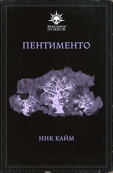 Обложка: Пентименто