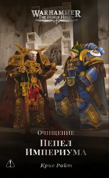 Обложка серии «Очищение»