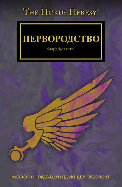 Обложка: Первородство