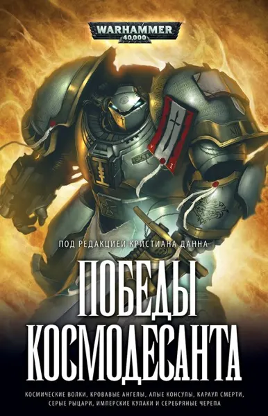 Обложка: Победы Космодесанта