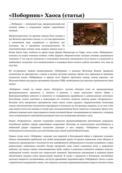 Обложка: «Поборник» Хаоса