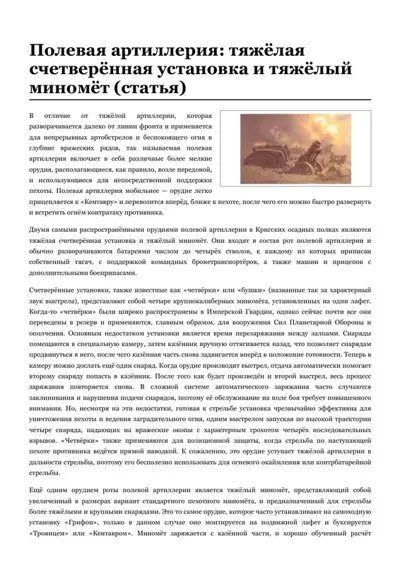 Обложка: Полевая артиллерия тяжёлая счетверённая установка и тяжёлый миномёт