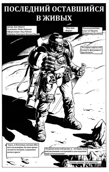 Обложка: Последний, оставшийся в живых