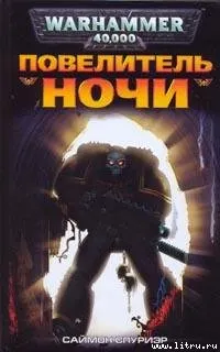 Обложка: Повелитель Ночи