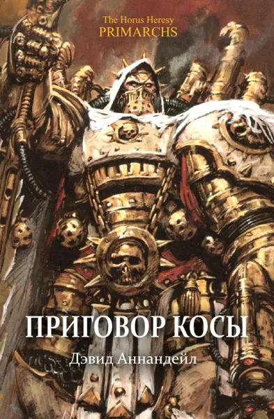 Обложка: Приговор Косы