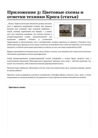 Обложка: Приложение 3  Цветовые схемы и отметки техники Крига