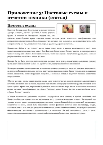 Обложка: Приложение 3 Цветовые схемы и отметки техники