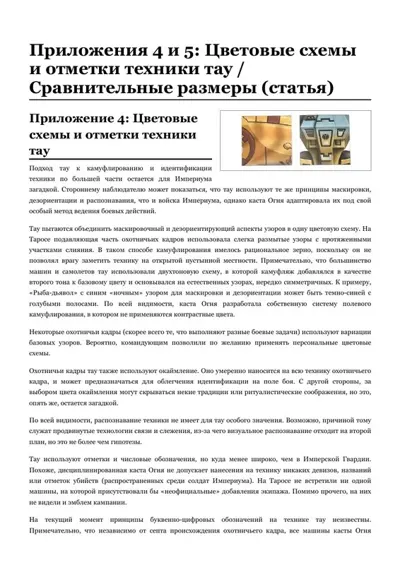 Обложка: Приложения 4 и 5 Цветовые схемы и отметки техники тау Сравнительные размеры