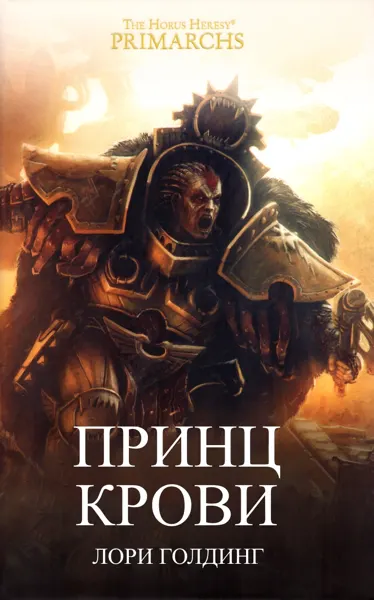 Обложка: Принц крови