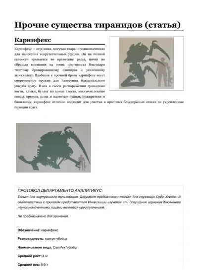 Обложка: Прочие существа тиранидов