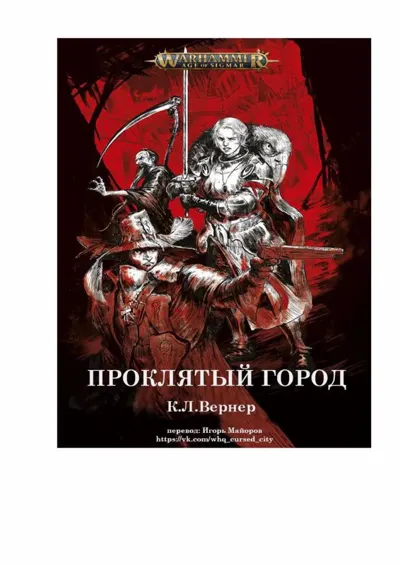 Обложка: Проклятый город