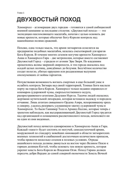 Обложка: Рассветоносцы. Книга 2-Звериное господство
