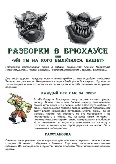 Обложка: Разборки в Брюхаусе (Brewhouse Bash)