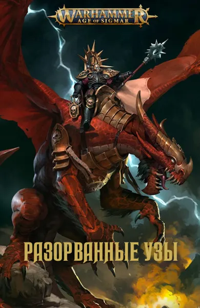 Обложка: Разорванные узы