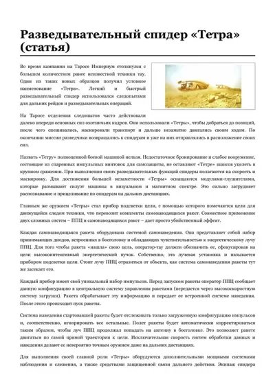 Обложка: Разведывательный спидер «Тетра»