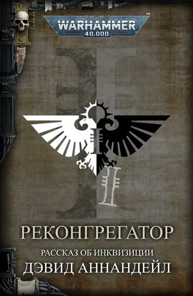 Обложка: Реконгрегатор