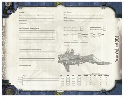 Обложка: Rogue Trader. Лист корабля v1.0