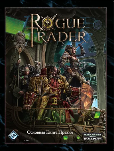 Обложка: Rogue Trader. Основная книга правил