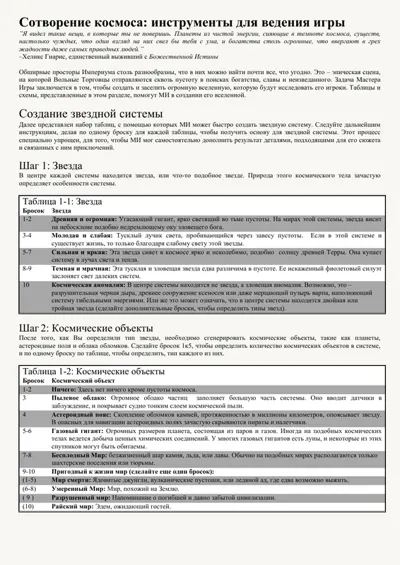 Обложка: Rogue Trader. Сотворение космоса (инструменты для ведения игры)