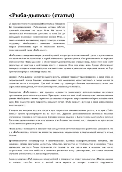 Обложка: «Рыба-дьявол»