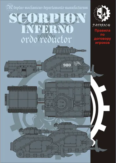 Обложка: Scorpion inferno
