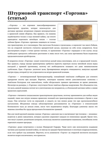 Обложка: Штурмовой транспорт «Горгона»