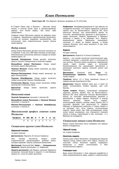 Обложка: Скавены клана Пестиленс