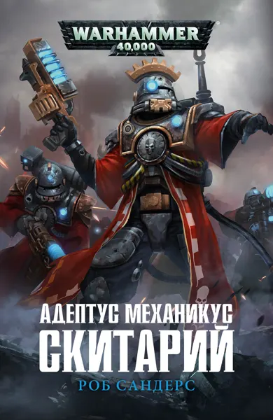 Обложка: Скитарий