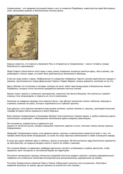 Обложка: Скверноземье