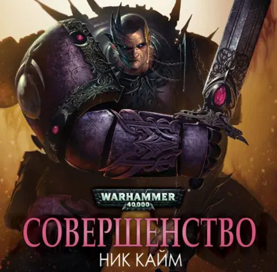 Обложка: Совершенство