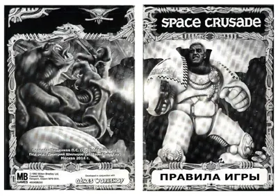 Обложка: spacecrusade правила