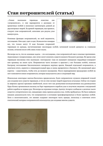 Обложка: Стаи потрошителей