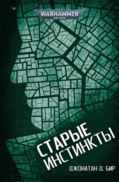 Обложка: Старые инстинкты