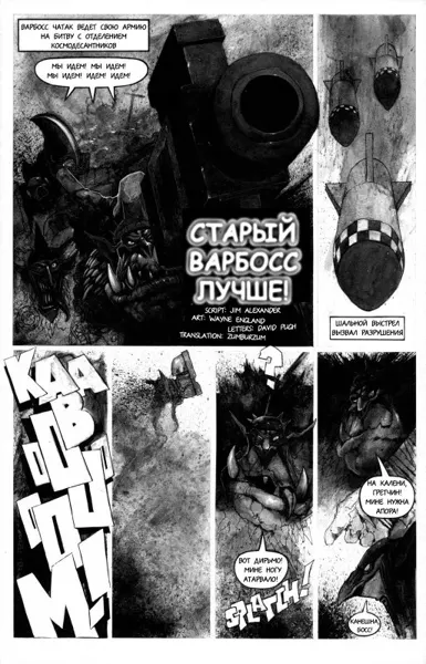 Обложка: Старый варбосс лучше