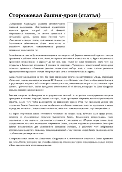 Обложка: Сторожевая башня-дрон