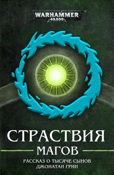 Обложка: Странствие магов