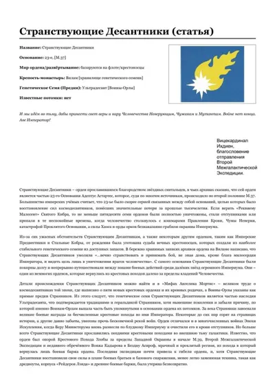 Обложка: Странствующие Десантники