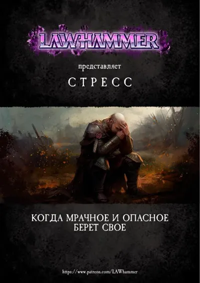 Обложка: Стресс LAWHAMMER-1