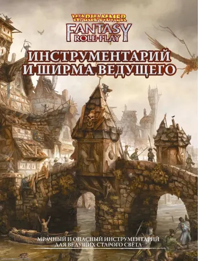 Обложка: STWFRP03 1 Инструментарий и ширма ведущего брошюра (2)