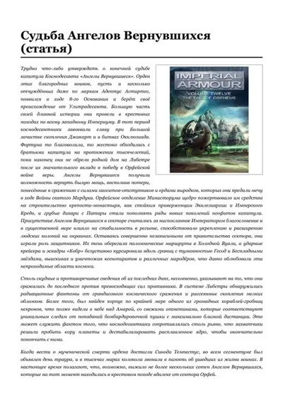 Обложка: Судьба Ангелов Вернувшихся