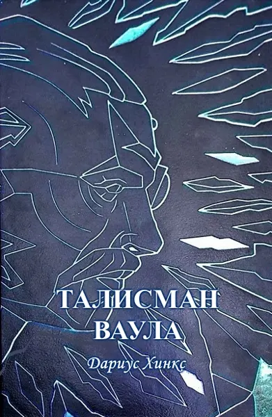 Обложка серии «Чернокаменная крепость»