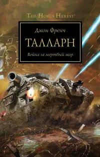 Обложка: Талларн