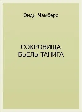 Обложка: Танига