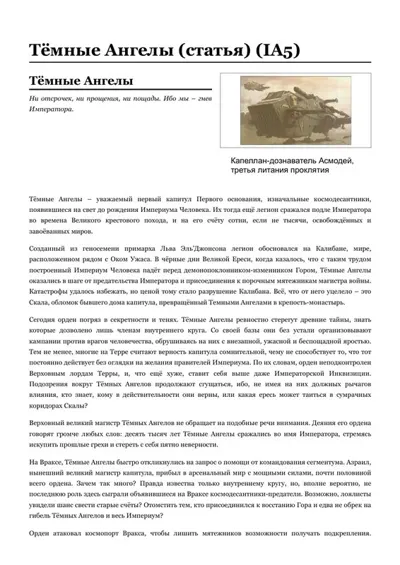 Обложка: Тёмные Ангелы