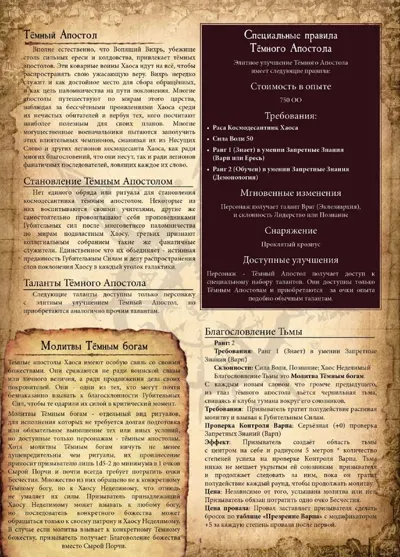 Обложка: Темный Апостол и его культисты для Tome of Heresy