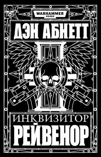 Обложка: Терпеливая игра
