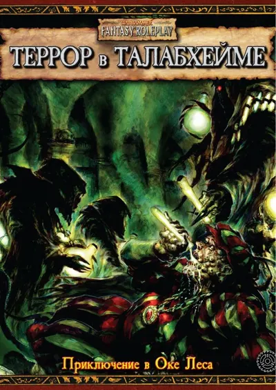 Обложка: Террор в Талабхейме