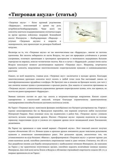 Обложка: «Тигровая акула»