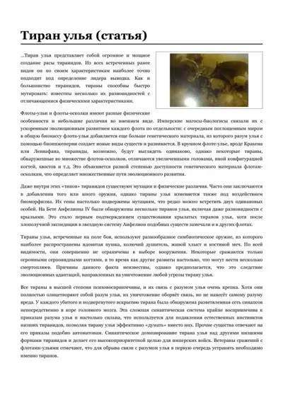 Обложка: Тиран улья