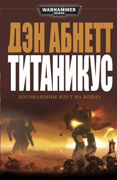 Обложка: Титаникус